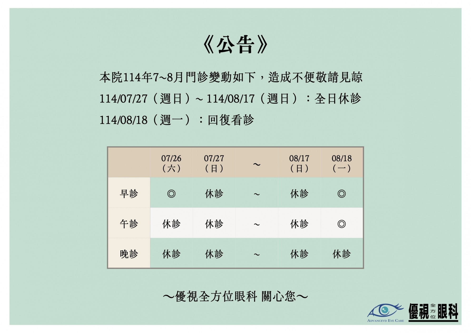 1140727-0817 休診公告