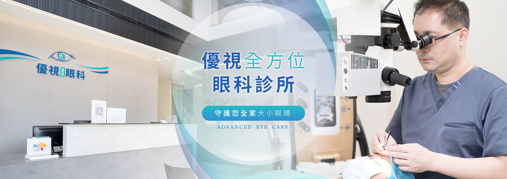 優視全方位眼科