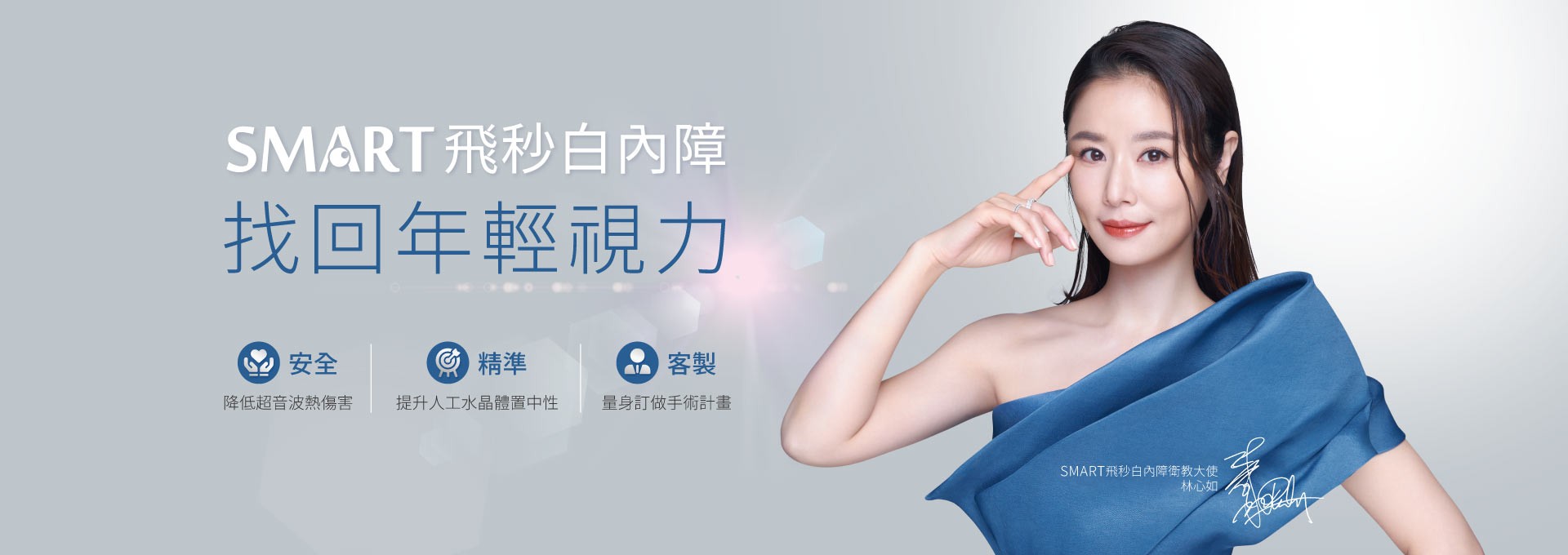 優視全方位眼科-找回年輕視力