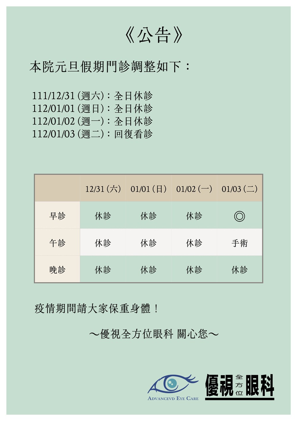 元旦假期休診公告