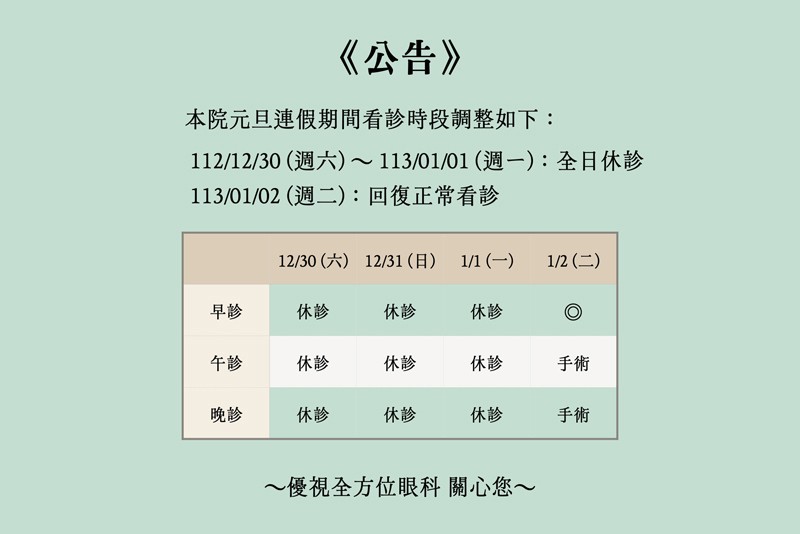 元旦假期休診公告