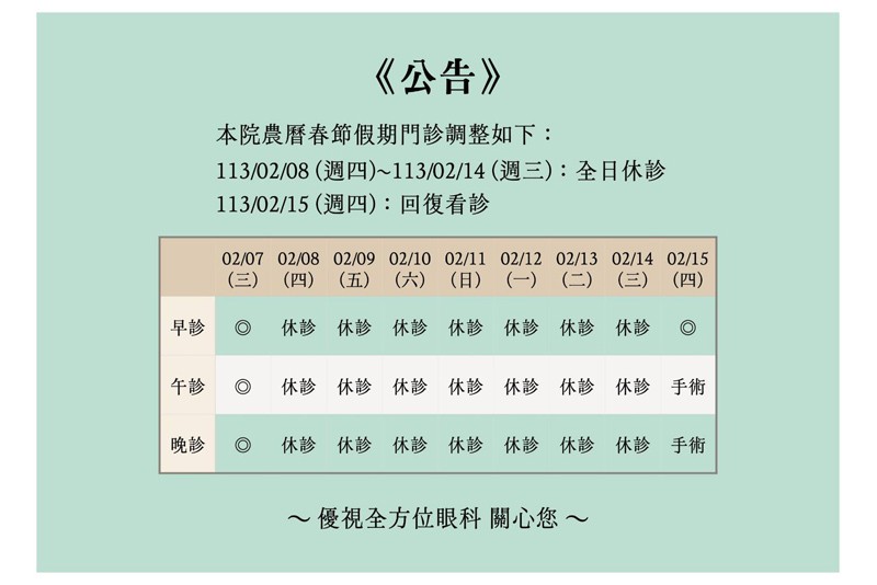 春節假期休診公告