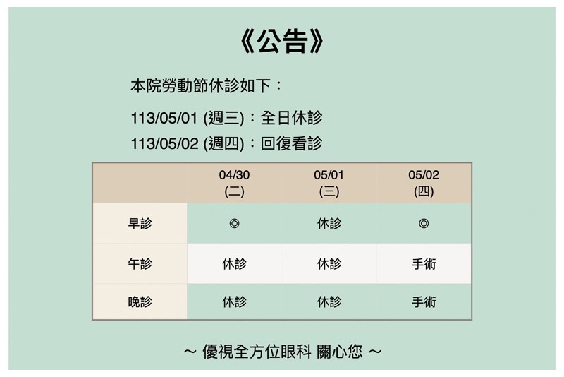 勞動節休診公告