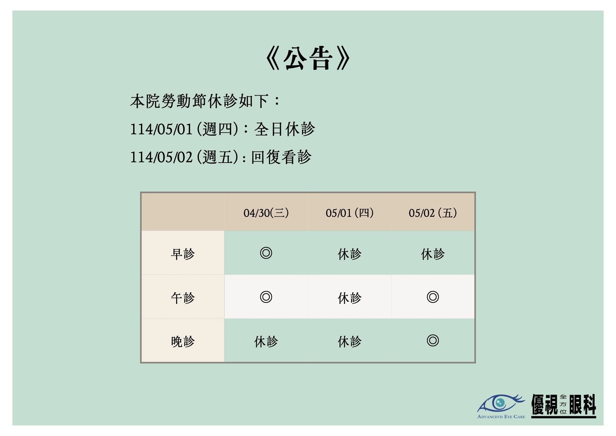 2025勞動節休診公告