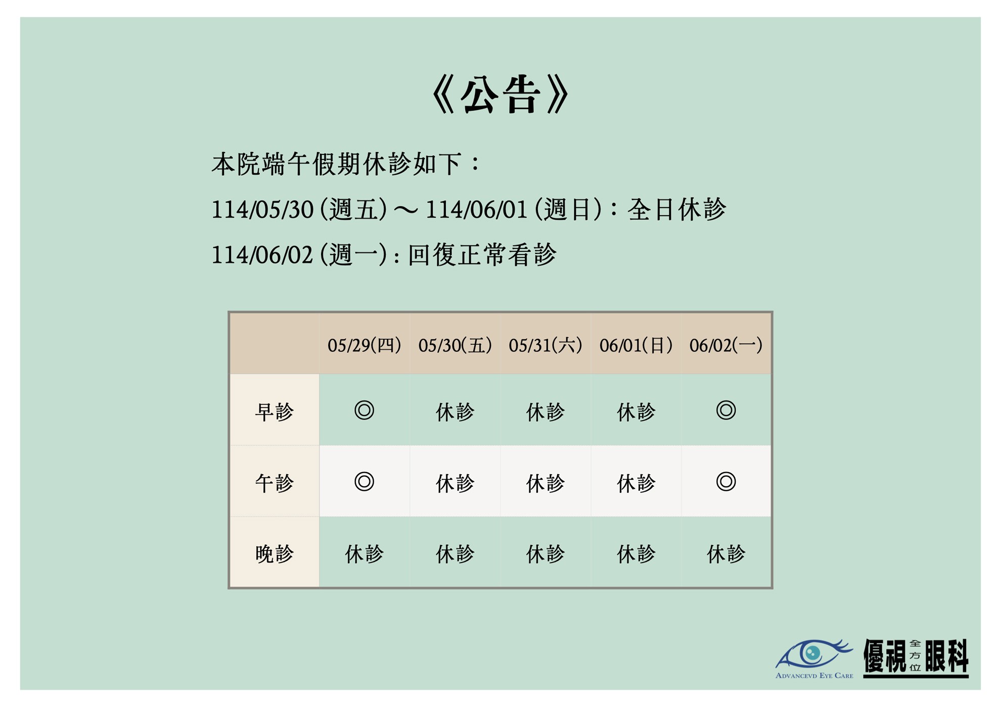 2025端午節休診公告