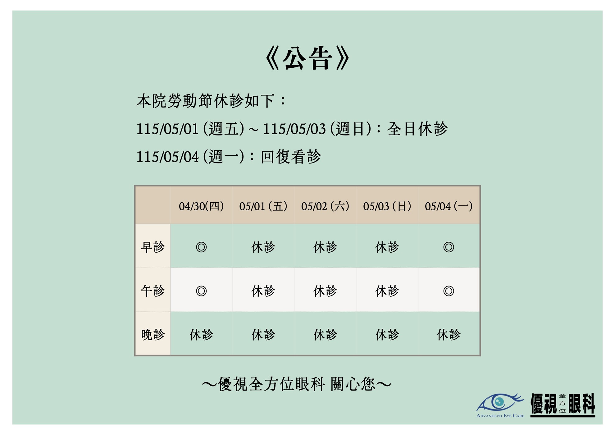 2026勞動節休診公告