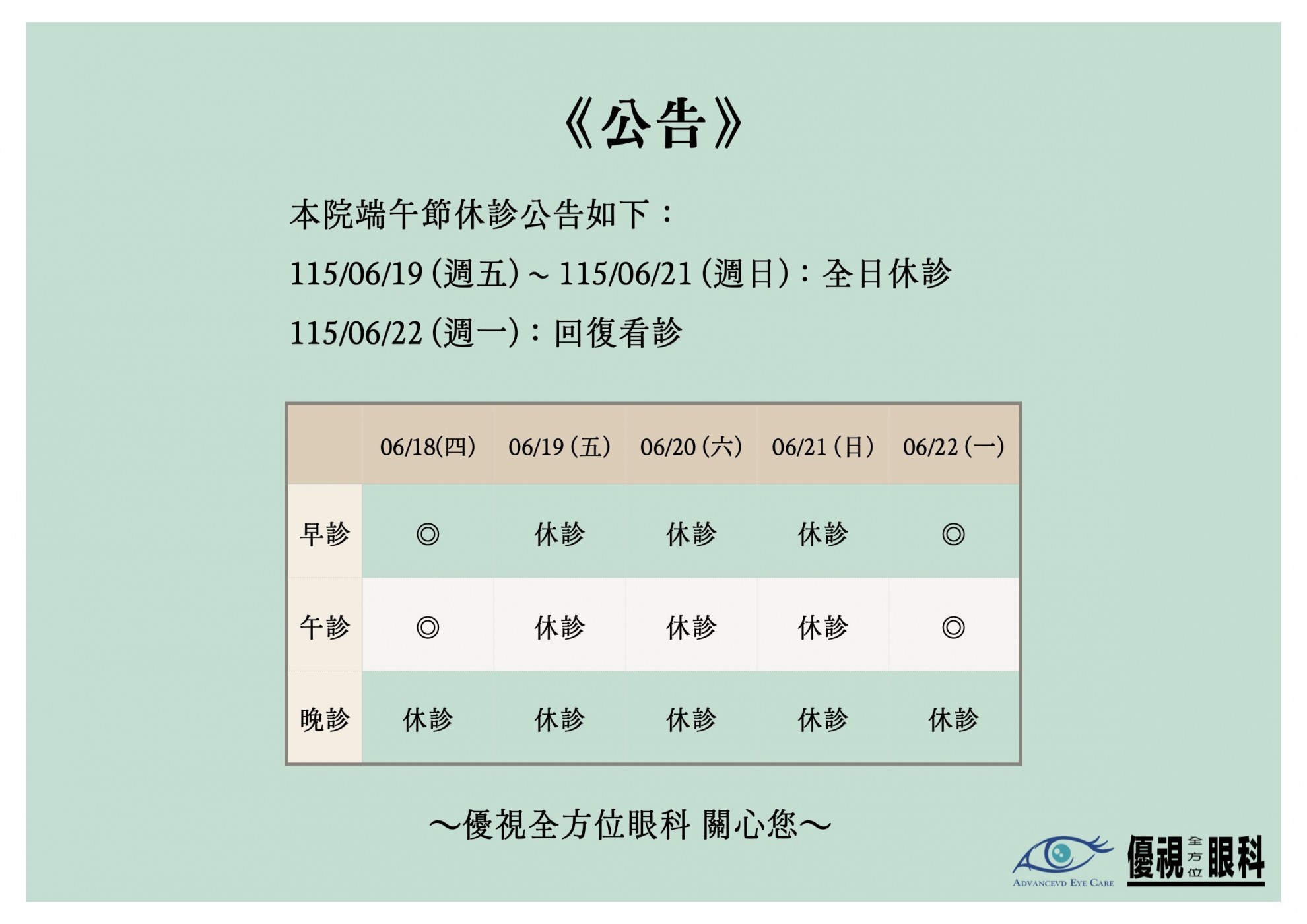 2026端午節休診公告